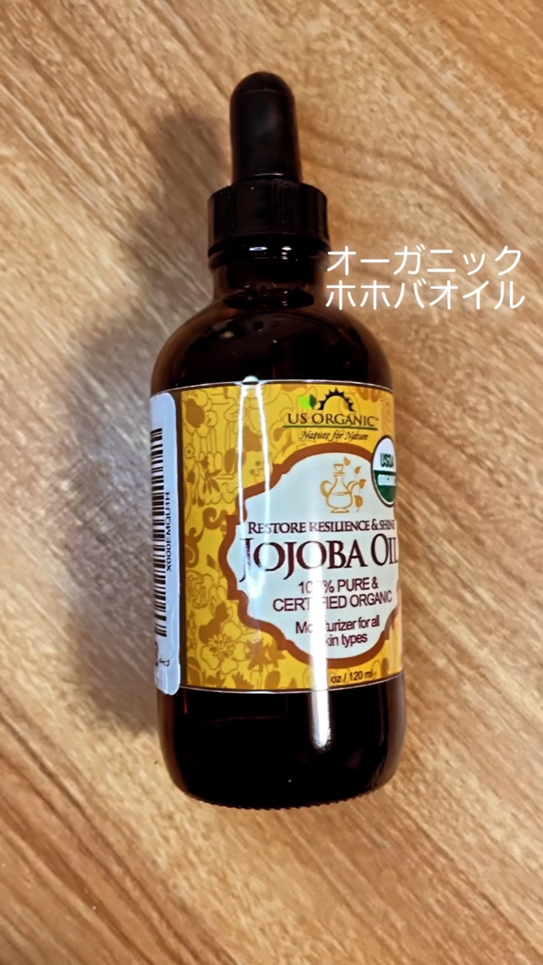 オーガニック・アルガンオイルUSDA認定/US Organic/フェイスオイルを使ったクチコミ（1枚目）