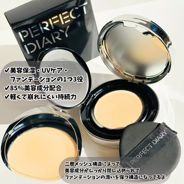 エッセンスコンシーリング UV クッションファンデーション/PERFECT DIARY/クッションファンデーションを使ったクチコミ（2枚目）