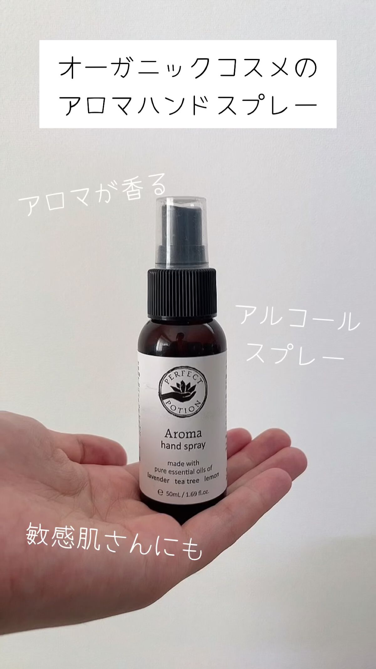 アロマハンドスプレー/パーフェクトポーション/ハンドクリームを使ったクチコミ（1枚目）
