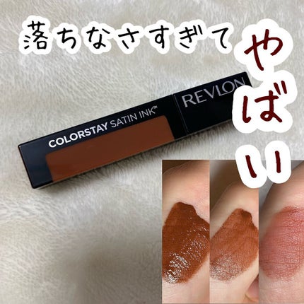 カラーステイ サテン インク/REVLON/口紅の人気ショート動画
