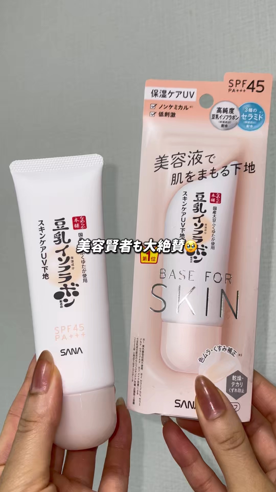 スキンケアUV下地/なめらか本舗/化粧下地を使ったクチコミ（1枚目）