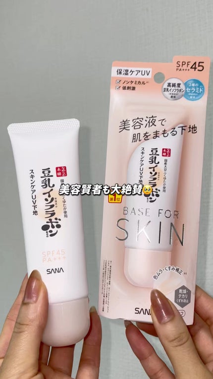 スキンケアUV下地/なめらか本舗/化粧下地の人気ショート動画