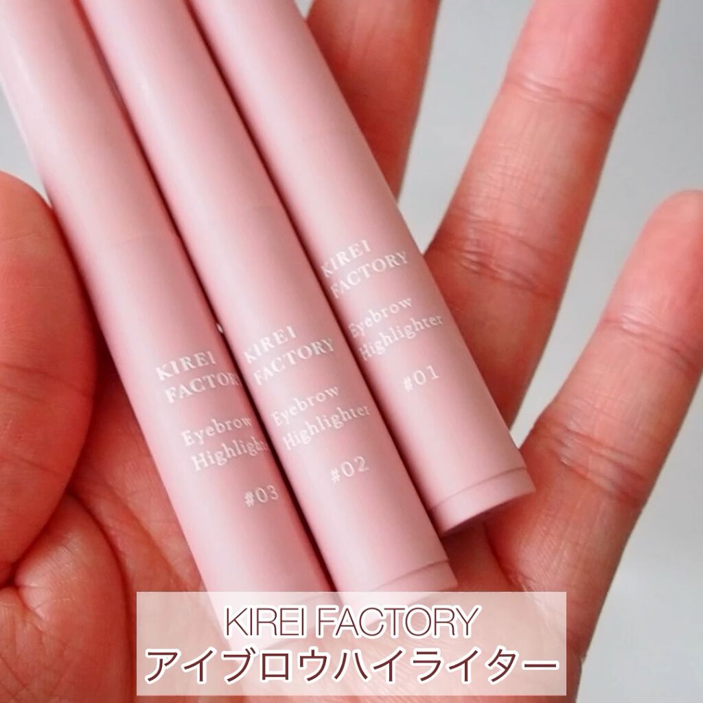 アイブロウ ハイライター/KIREI FACTORY/スティックハイライトの動画クチコミ4つ目