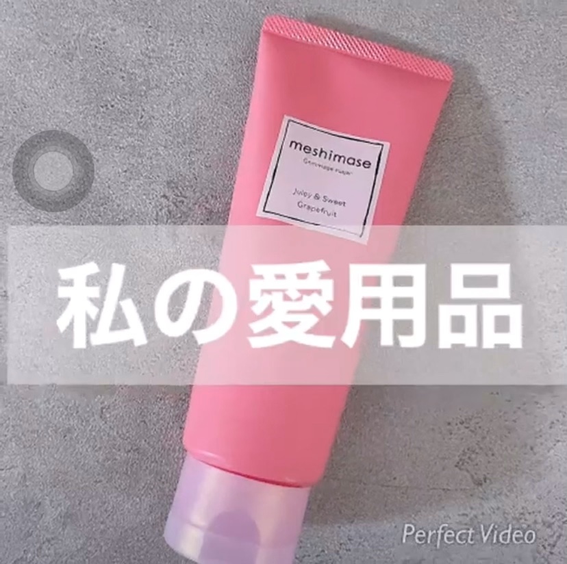 ゴマージュシュガー/meshimase/ボディスクラブを使ったクチコミ（1枚目）