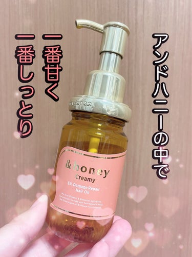 &honey  Creamy EXダメージリペアヘアオイル3.0/&honey/ヘアオイルを使ったクチコミ（1枚目）