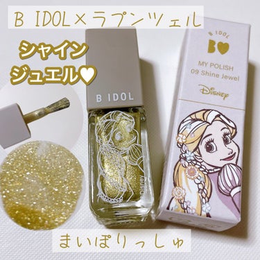 まいぽりっしゅ/b idol/マニキュアを使ったクチコミ（1枚目）