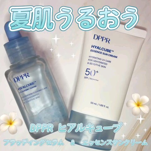 HYALCUBE ESSENCE SUN CREAM/DPPR/日焼け止めクリームの動画クチコミ4つ目