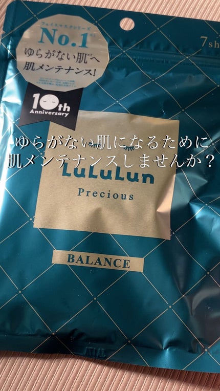 ルルルンプレシャス GREEN(バランス)【旧】/ルルルン/シートマスク・パックの人気ショート動画