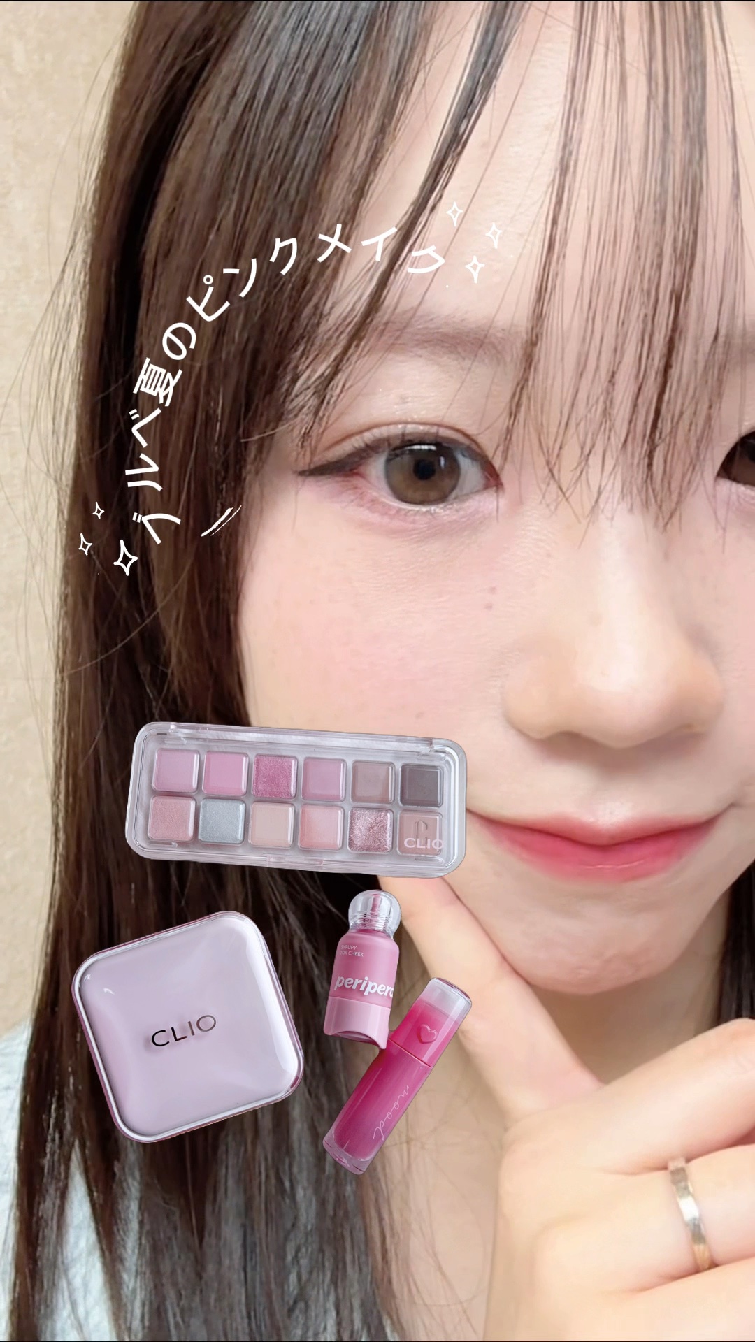 CLIOとperiperaの新色を使って
ブルベ夏のピンクメイク❄️🎀💞

﹋﹋﹋﹋﹋﹋﹋﹋﹋﹋﹋﹋﹋﹋﹋﹋﹋﹋
【使用コスメ】

♥CLIO
　#メッシュグロウエッセンシャルクッション
　21C ランジェリー
　→内側から溢れるような