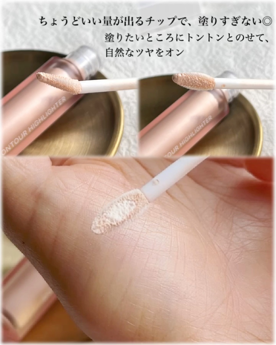アイドル コントゥア ハイライター/TFIT/リキッドハイライトを使ったクチコミ（2枚目）
