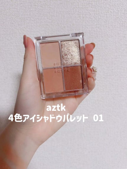 4色アイシャドウパレット/aZTK/アイシャドウパレットを使ったクチコミ(1枚目)