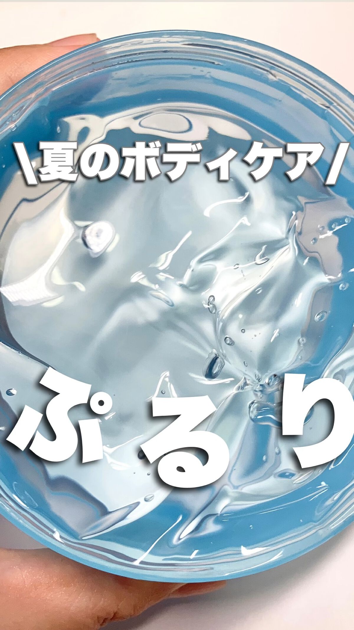 N.M.Fアクアハイドロジェル/MEDIHEAL/ボディローションを使ったクチコミ（1枚目）