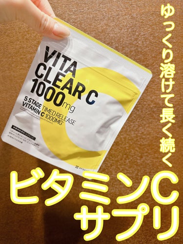 ビタミンC「2000」/武田薬品工業/健康サプリメントの動画クチコミ1つ目