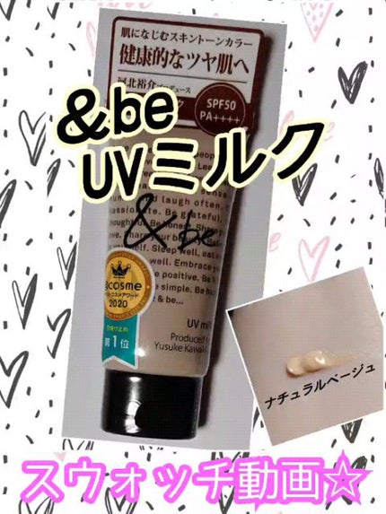UVミルク/&be/日焼け止め・UVケアの人気ショート動画