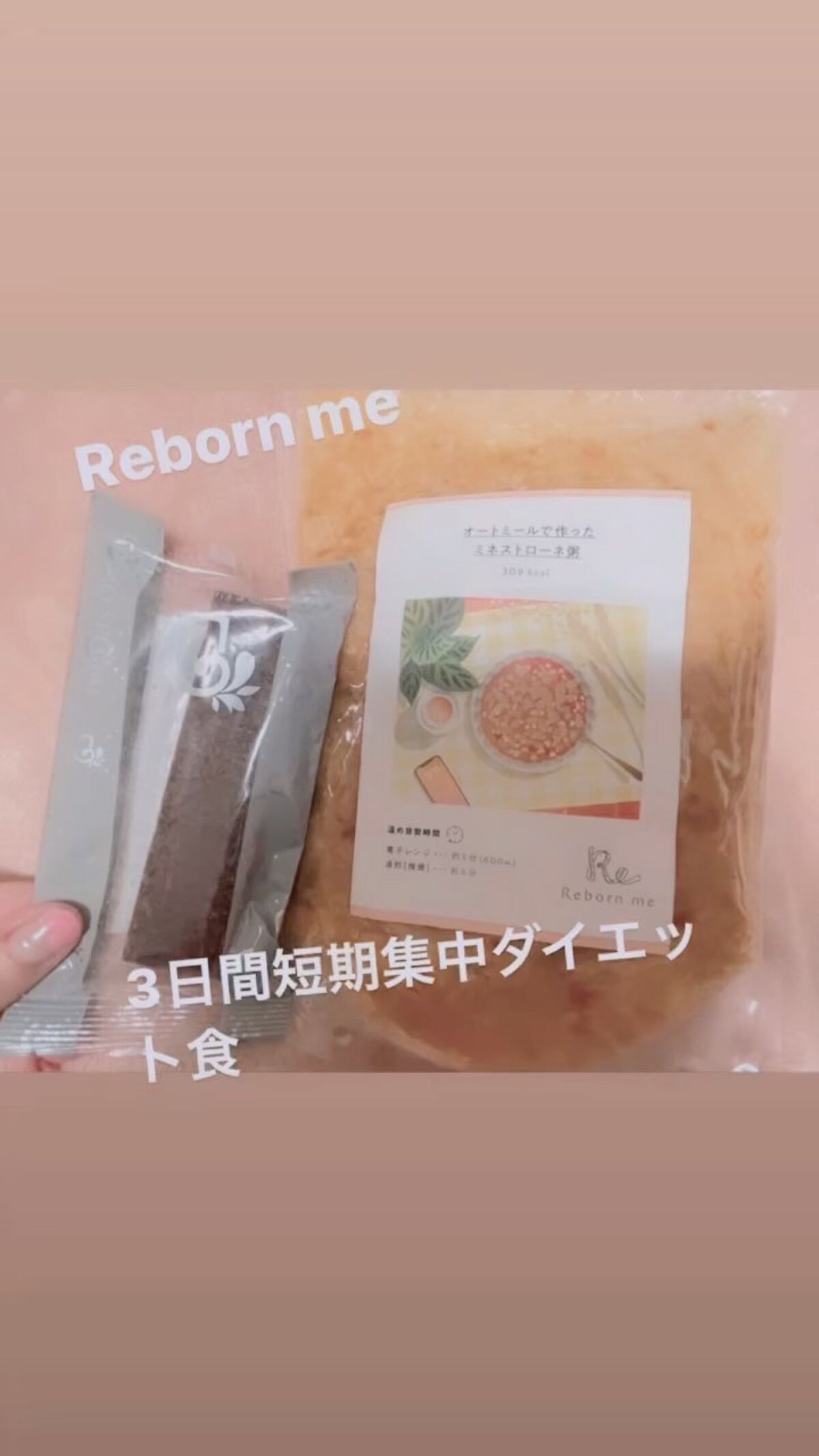 3日間集中ダイエットフードプログラム/リーボンミー/食品の動画クチコミ2つ目