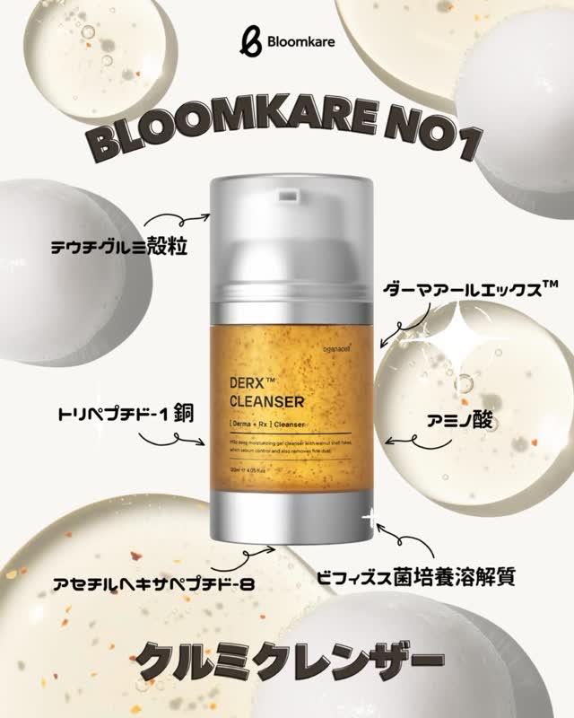 オガナセルダマアルエックスクレンザー/OGANACELL/その他洗顔料の人気ショート動画