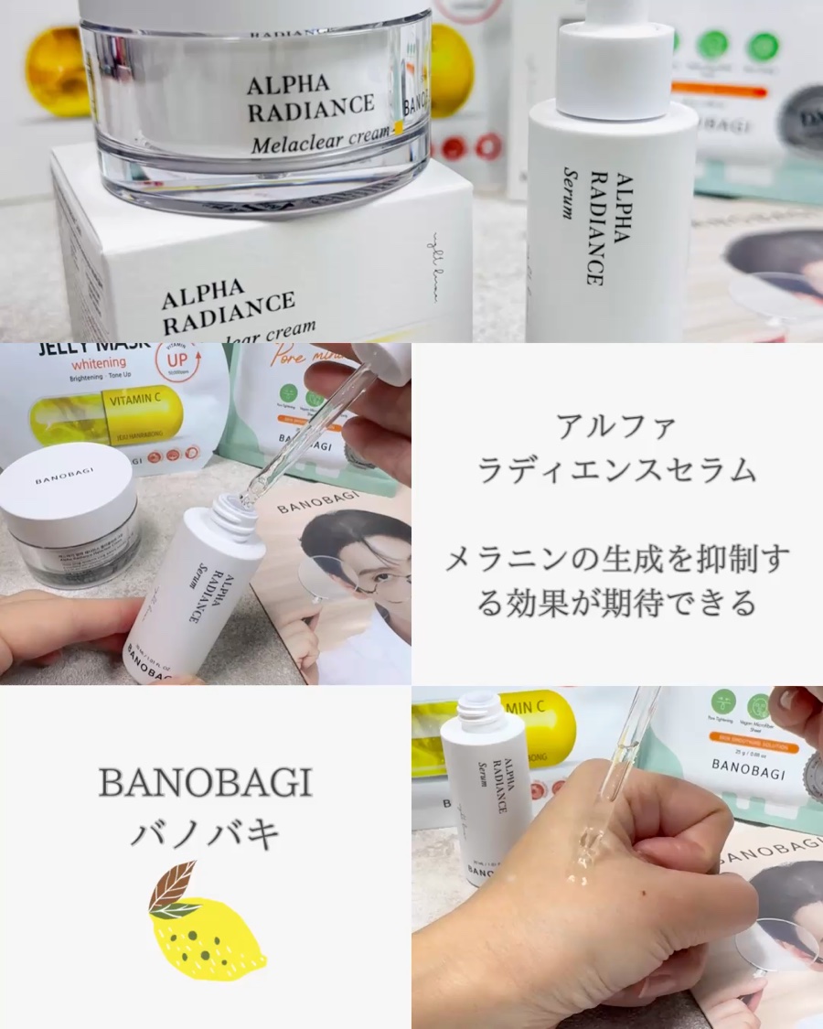 アルファラディアンスメラクリア クリーム/BANOBAGI/フェイスクリームを使ったクチコミ（2枚目）