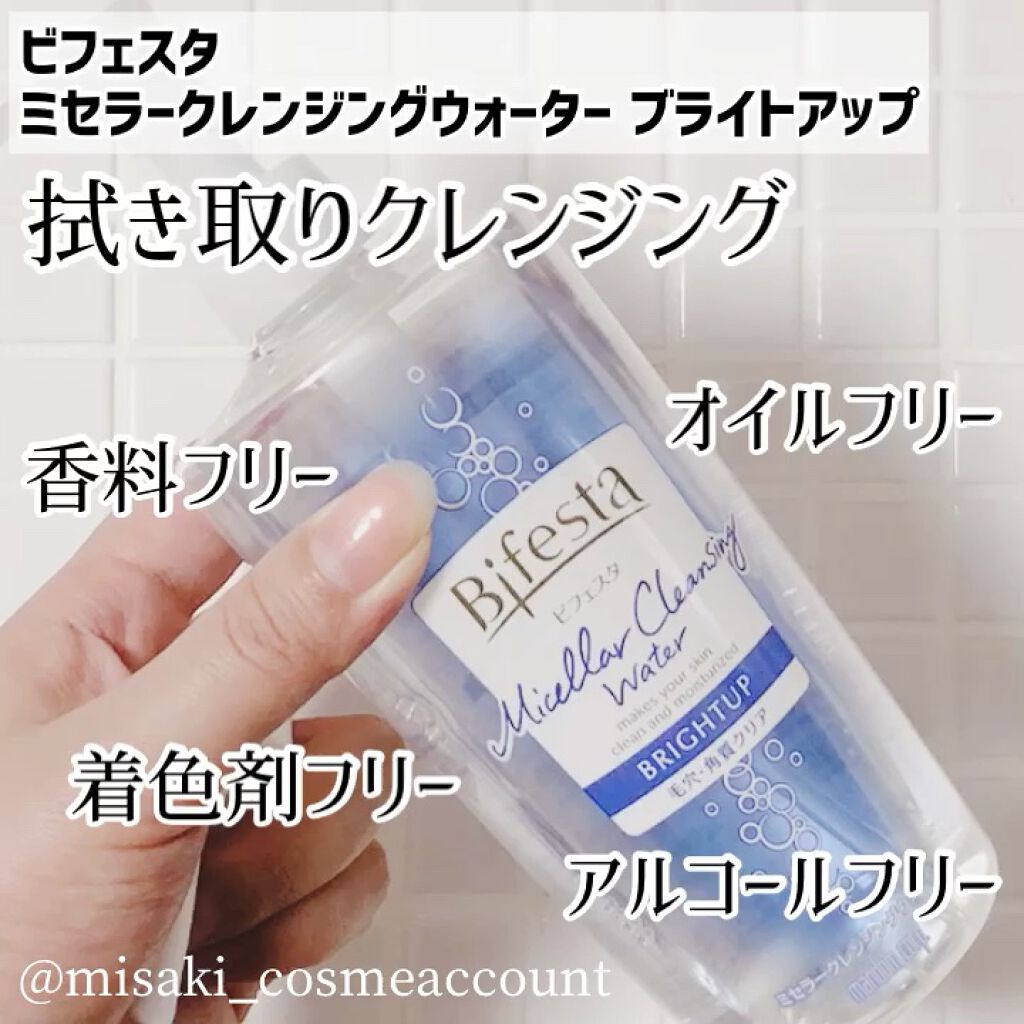 ミセラークレンジングウォーター ブライトアップ/ビフェスタ/クレンジングウォーターを使ったクチコミ（1枚目）