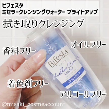 ミセラークレンジングウォーター ブライトアップ/ビフェスタ/クレンジングウォーターの人気ショート動画