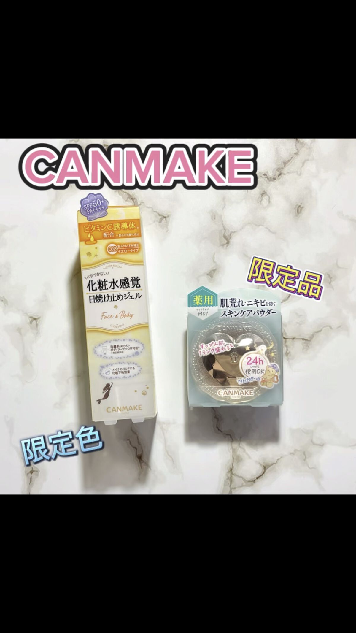 マーメイドスキンジェルUV/キャンメイク/日焼け止めジェルを使ったクチコミ（1枚目）