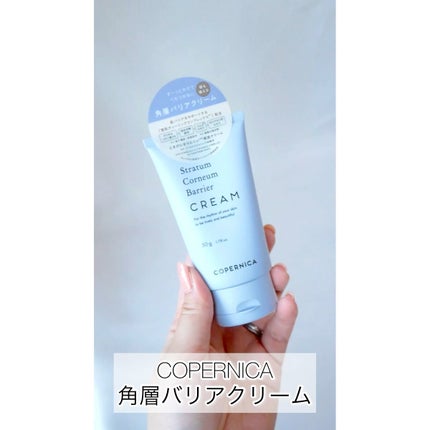角質バリアクリーム/COPERNICA/フェイスクリームの人気ショート動画