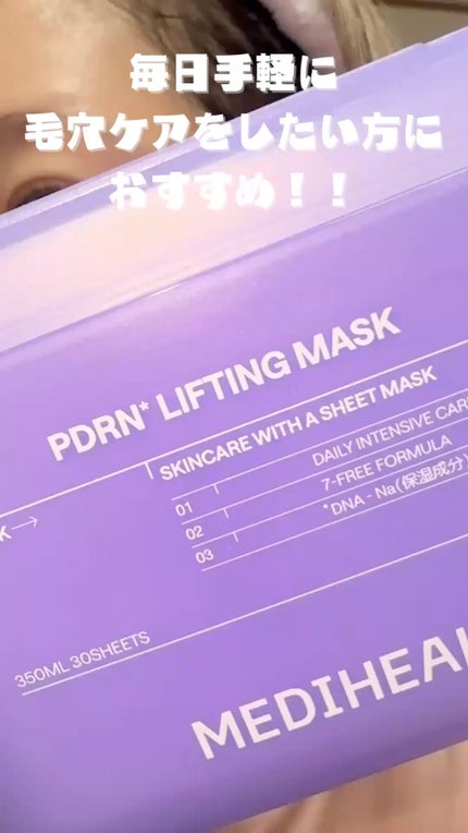 PDRN リフティングパッド/MEDIHEAL/トナーパッドの人気ショート動画
