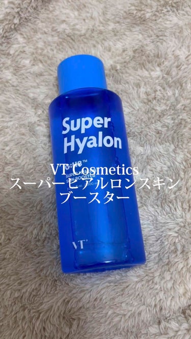 スーパーヒアルロン スキンブースター/VT/化粧水の動画クチコミ1つ目
