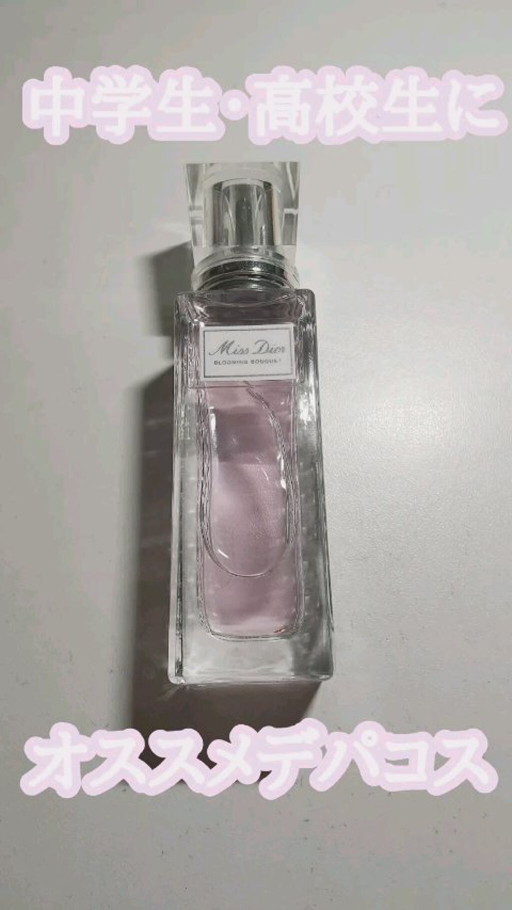 ミス ディオール ブルーミング ブーケ ローラー パール/Dior/香水(レディース)の動画クチコミ1つ目