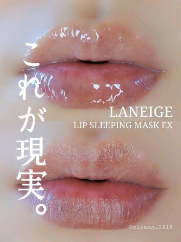 リップスリーピングマスク/LANEIGE/リップケア・リップクリームを使ったクチコミ（1枚目）