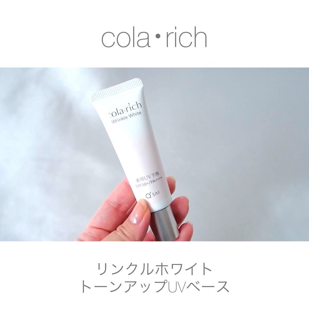 リンクルホワイトトーンアップUVベース/コラリッチ/化粧下地の動画クチコミ2つ目