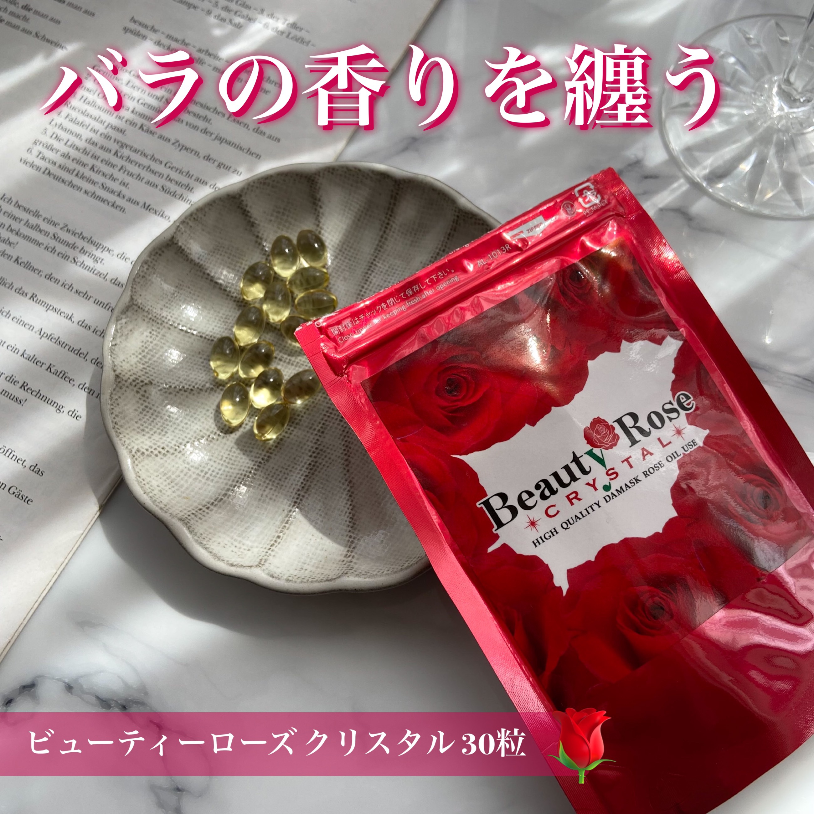ビューティーローズクリスタル（ローズサプリメント）/GR/美容サプリメントを使ったクチコミ（1枚目）