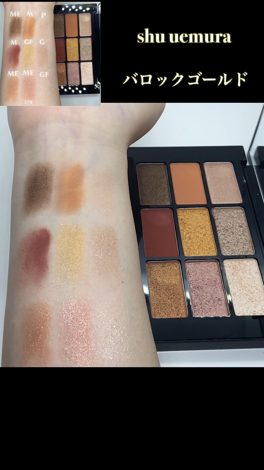 shu uemura CHROMATICS バロックゴールドアイシャドウパレット 限定色レビュー】クロマティックス バロック ゴールド｜shu