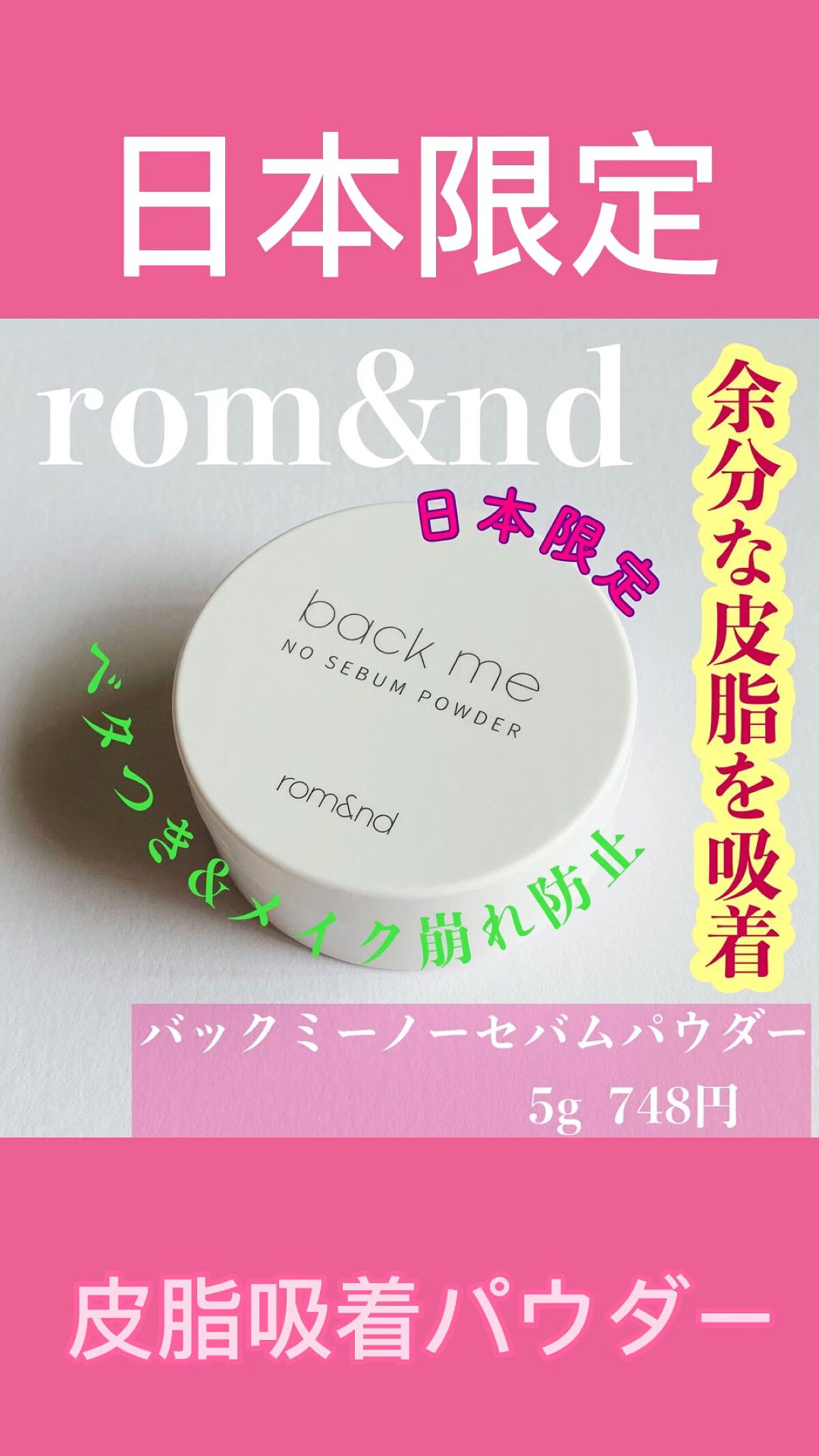 バックミーノーセバムパウダー/rom&nd/ルースパウダーを使ったクチコミ（1枚目）