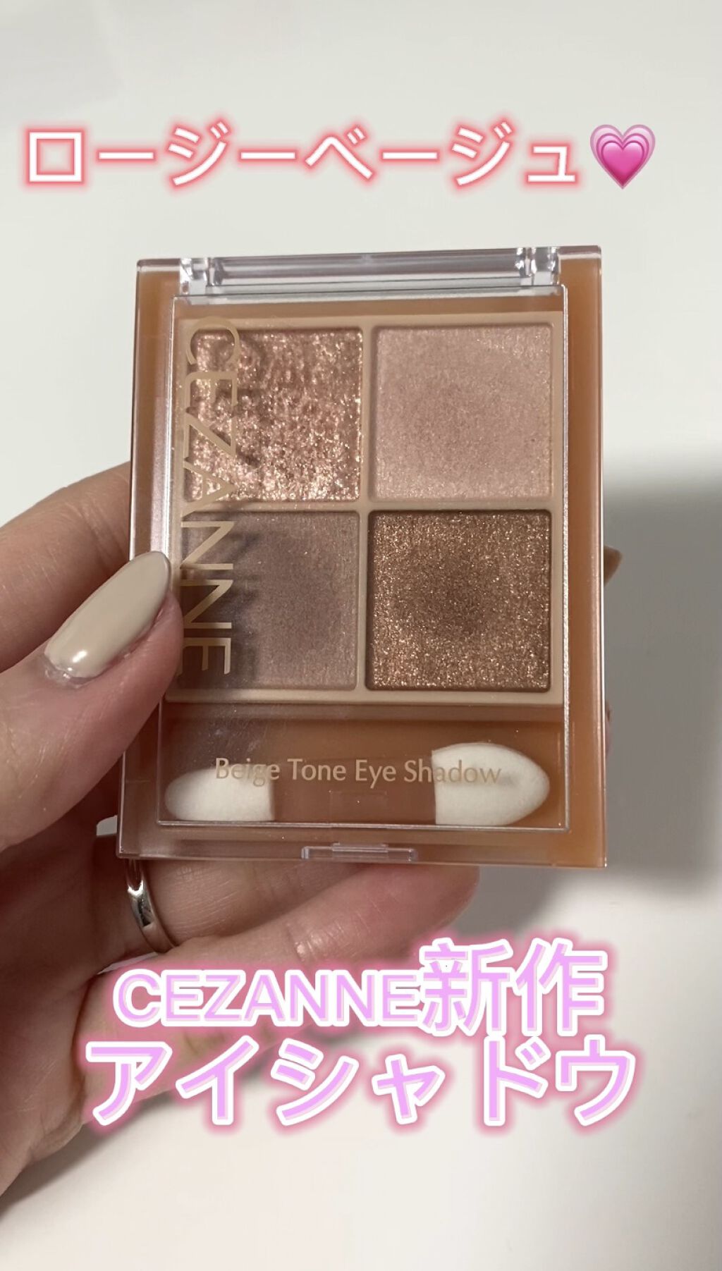 ベージュトーンアイシャドウ/CEZANNE/アイシャドウパレットを使ったクチコミ（1枚目）