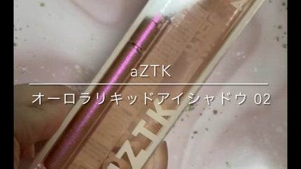 オーロラリキッドアイシャドウ/aZTK/リキッドアイシャドウの人気ショート動画