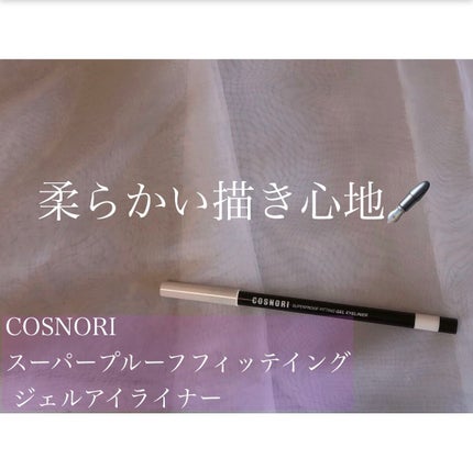 スーパープルーフ フィッティング ジェルアイライナー/COSNORI/ジェルアイライナーの人気ショート動画