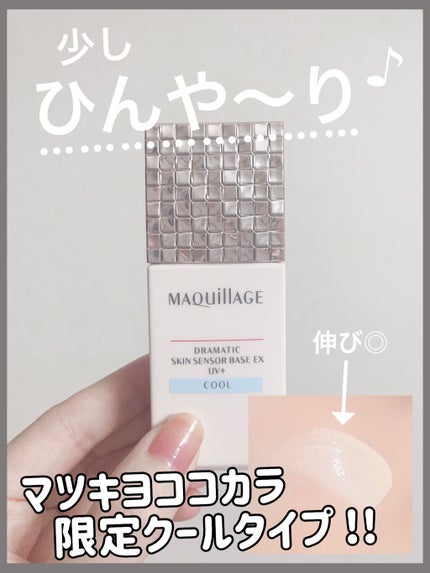 ドラマティックスキンセンサーベース EX/マキアージュ/化粧下地の人気ショート動画
