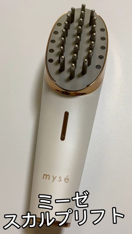 試してみた】スカルプリフト mysé(ミーゼ)のリアルな口コミ 試してみた】スカルプリフト mysé(ミーゼ)のリアルな口コミ