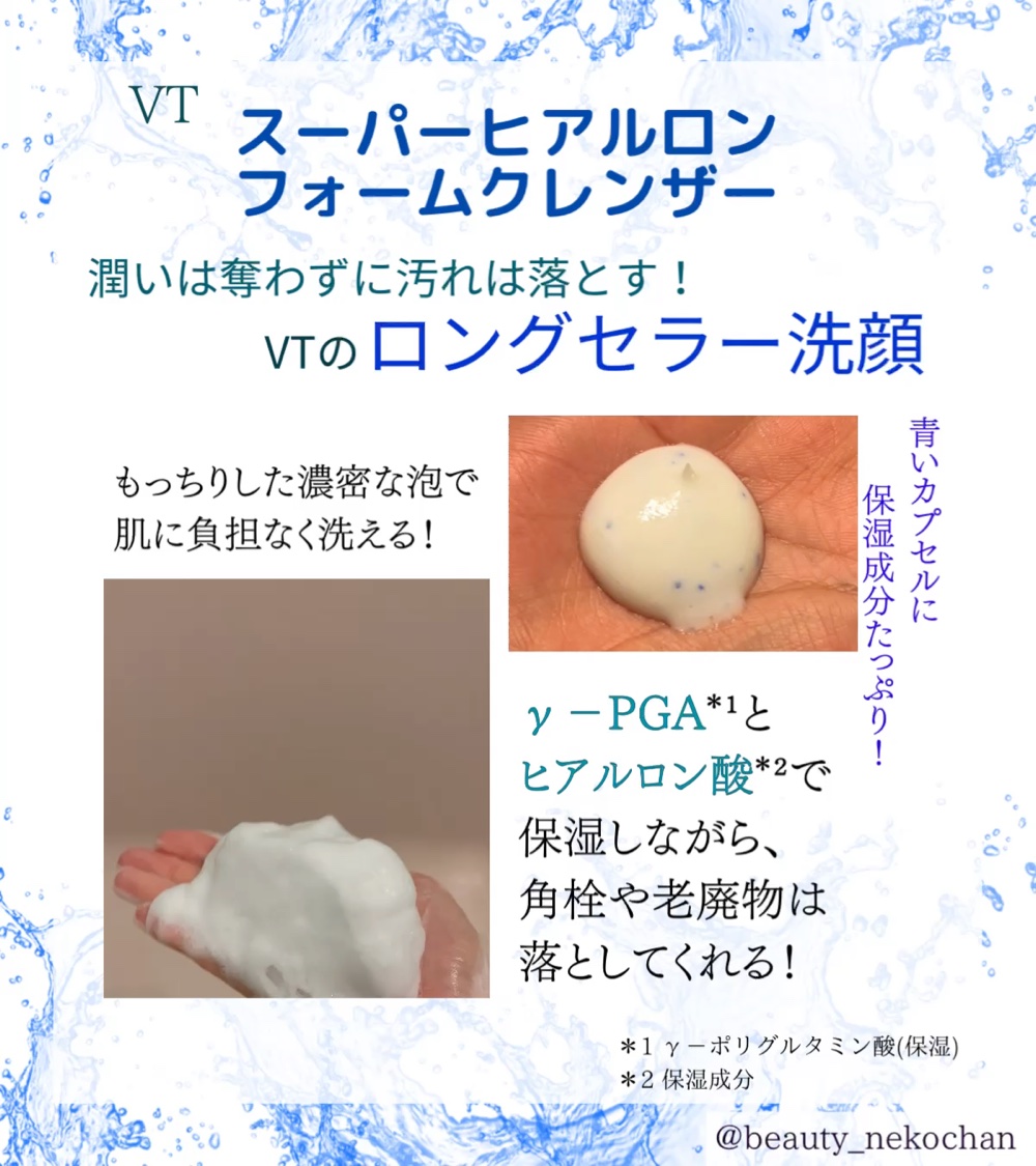 スーパ―ヒアルロン フォームクレンザー/VT/洗顔フォームを使ったクチコミ（2枚目）