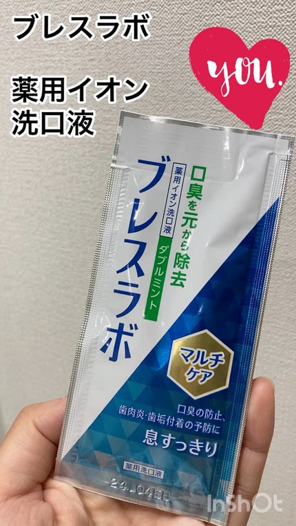 マウスウォッシュ マルチケア/ブレスラボ/マウスウォッシュ・スプレーの動画クチコミ3つ目