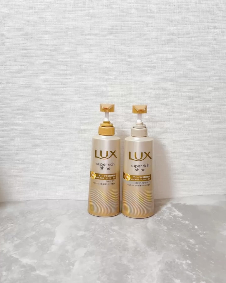 スーパーリッチシャイン ダメージリペア 補修シャンプー / 補修コンディショナー/LUX/市販シャンプーの動画クチコミ3つ目
