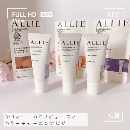 アリィー クロノビューティ カラーチューニングUV/アリィー/日焼け止めクリームの人気ショート動画