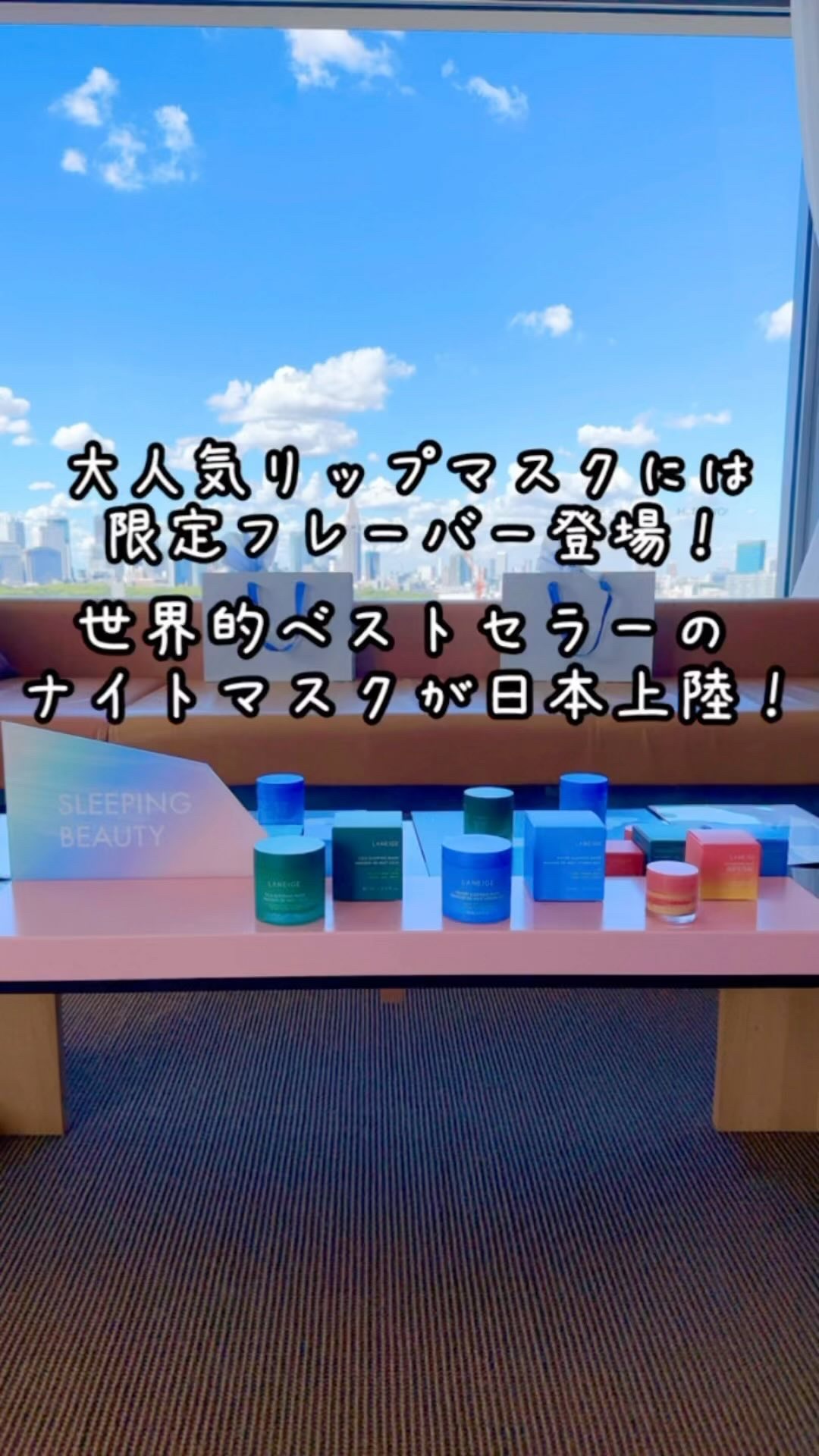 シカスリーピングマスク/LANEIGE/フェイスクリームの人気ショート動画