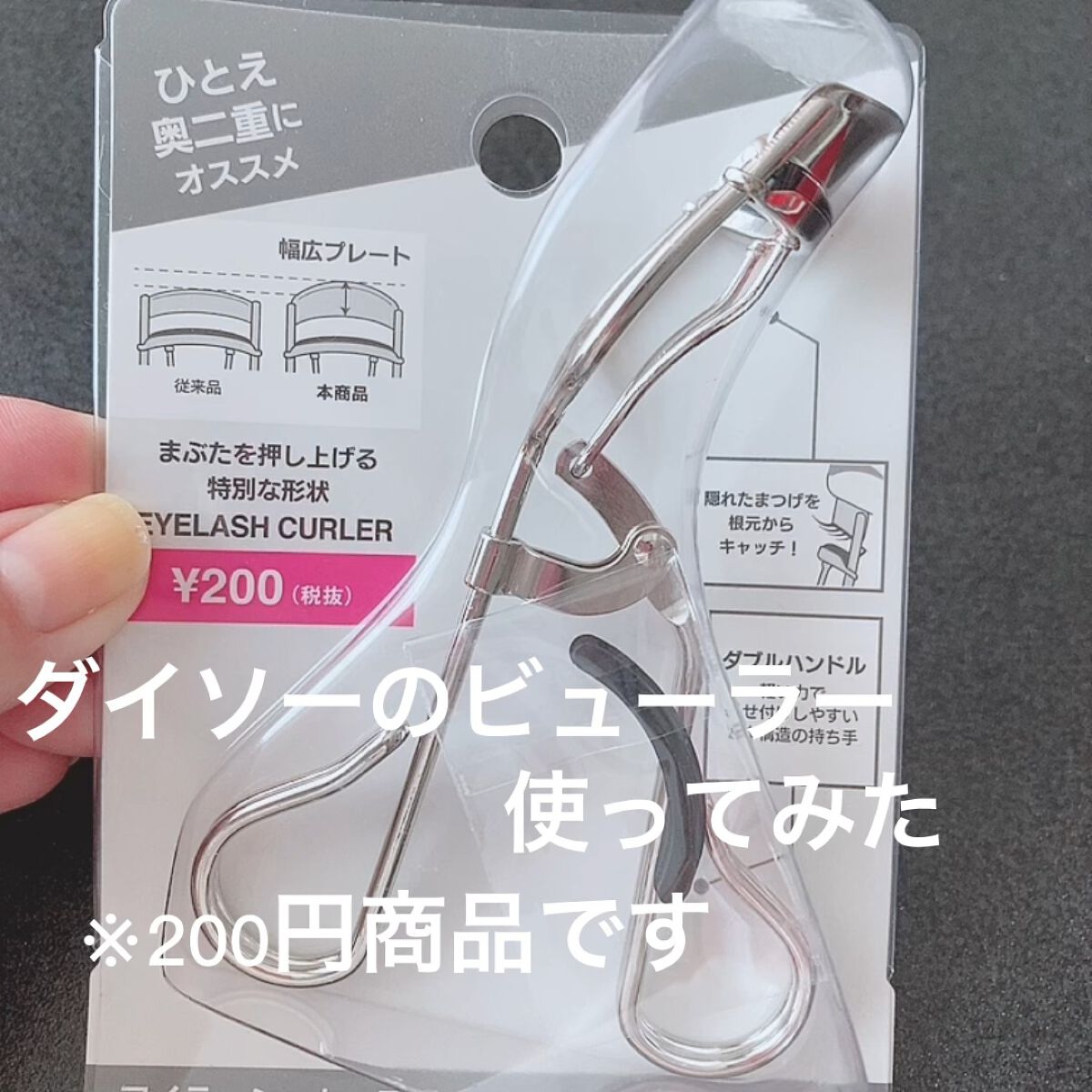 アイラッシュカーラー/DAISO/ビューラーの動画クチコミ5つ目