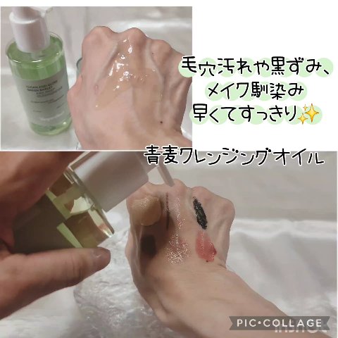 青麦LHAディープクレンジングオイル/Veganifect/オイルクレンジングを使ったクチコミ（2枚目）