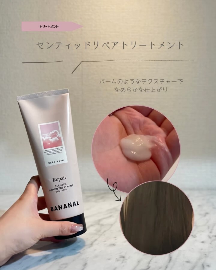 センティッドリペアシャンプー/トリートメント/BANANAL/市販シャンプーを使ったクチコミ（3枚目）