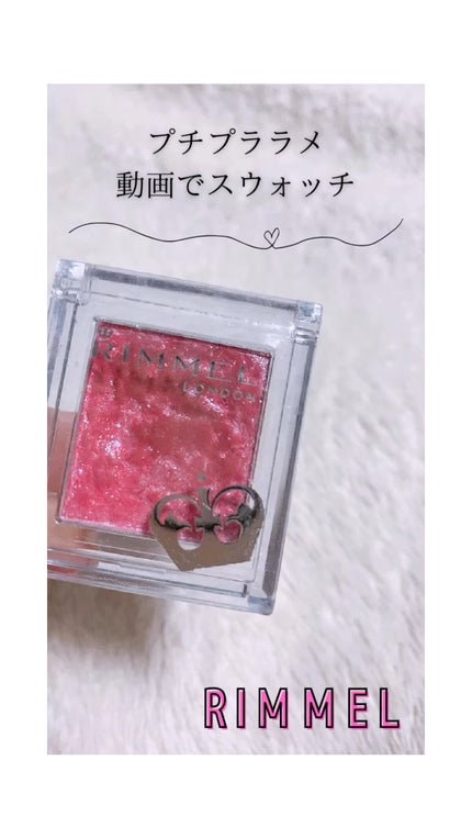 プリズム パウダーアイカラー/リンメル ロンドン/単色アイシャドウの人気ショート動画
