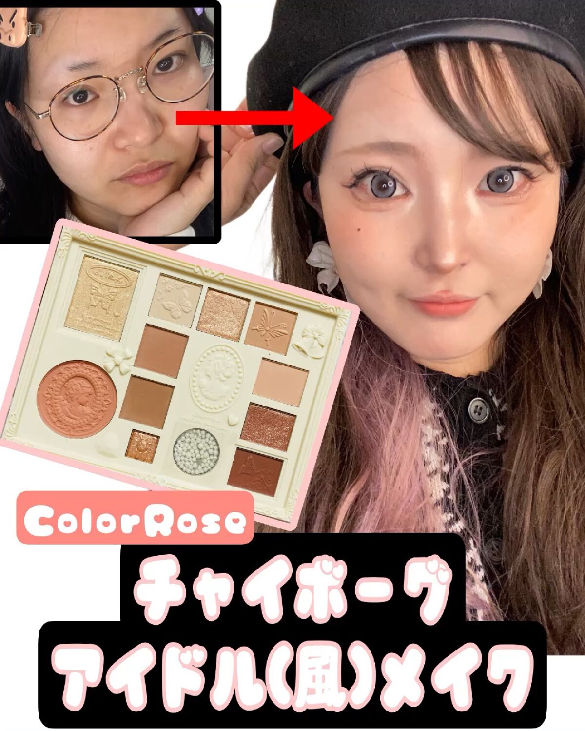 女王のカメオマルチパレット /COLORROSE/マルチパレットを使ったクチコミ（1枚目）