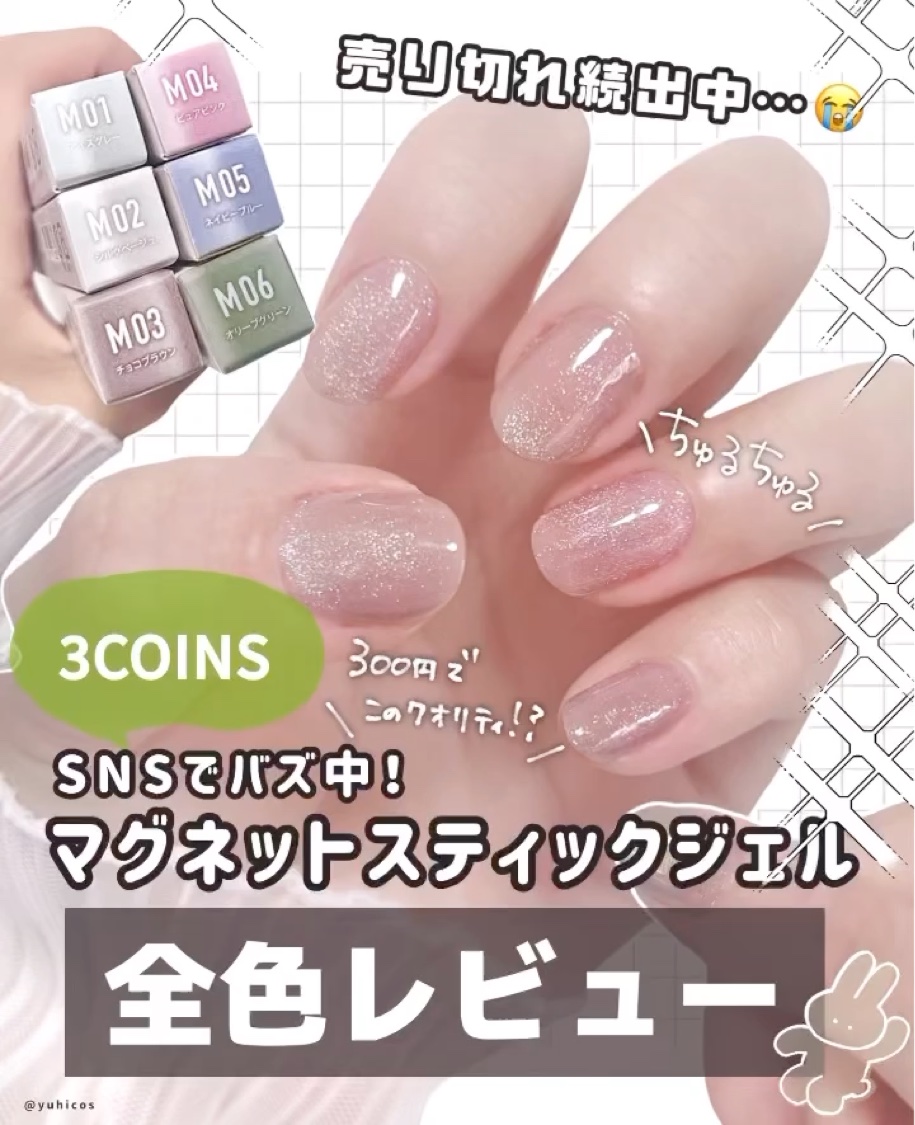 オフィスネイルのネイルデザイン】2WAYマグネットスティック｜3COINSの