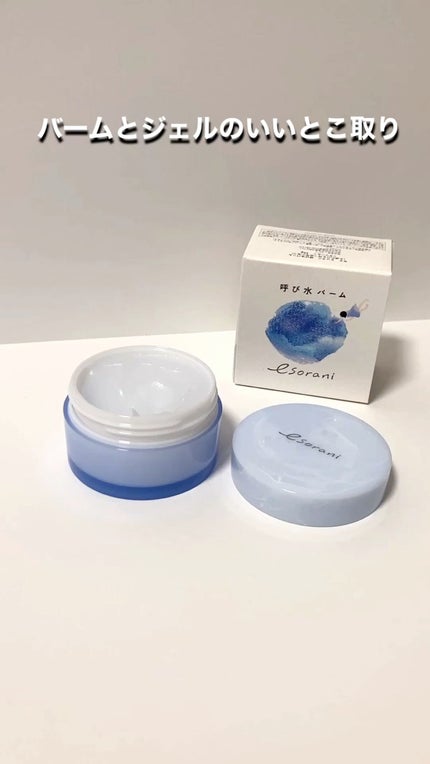 呼び水バーム/エソラニ/フェイスバームを使ったクチコミ(1枚目)